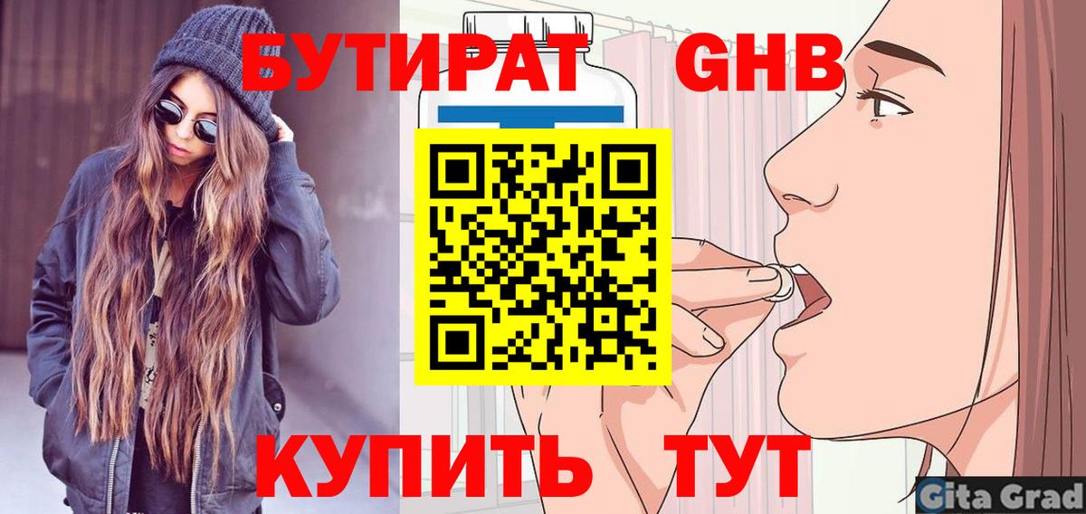 Бутират бутандиол Нижнекамск