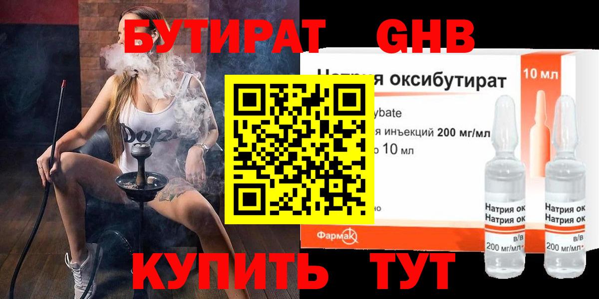 Нижнекамск  Бутират вода  Бутират  Вход с VPN 
