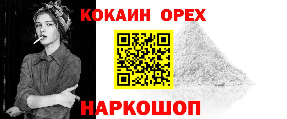 COCAIN 97% Нижнекамск