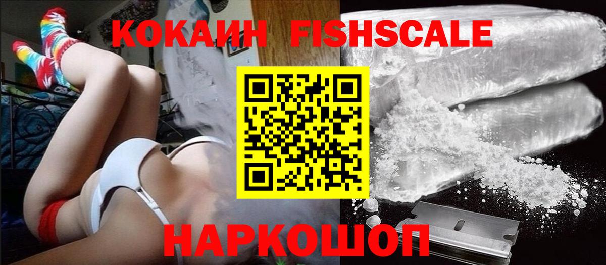 цены   КОКАИН Боливия  Вход с VPN  Нижнекамск  COCAIN FishScale 