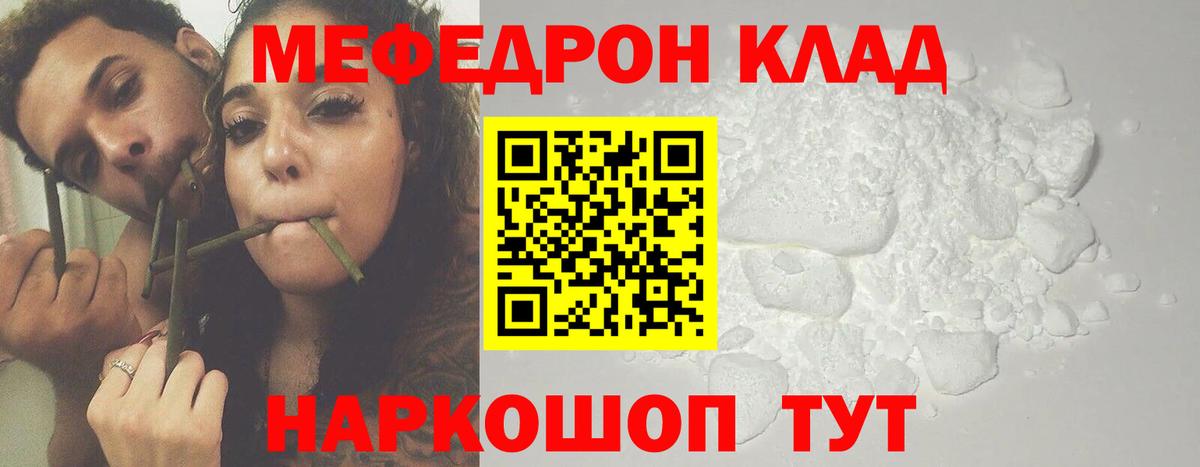 МЯУ-МЯУ  Вход с VPN  Мефедрон 4 MMC  купить наркотики сайты  МЕФ мука  Нижнекамск 